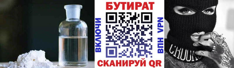 где купить наркотик  Сосенский  Бутират 99% 